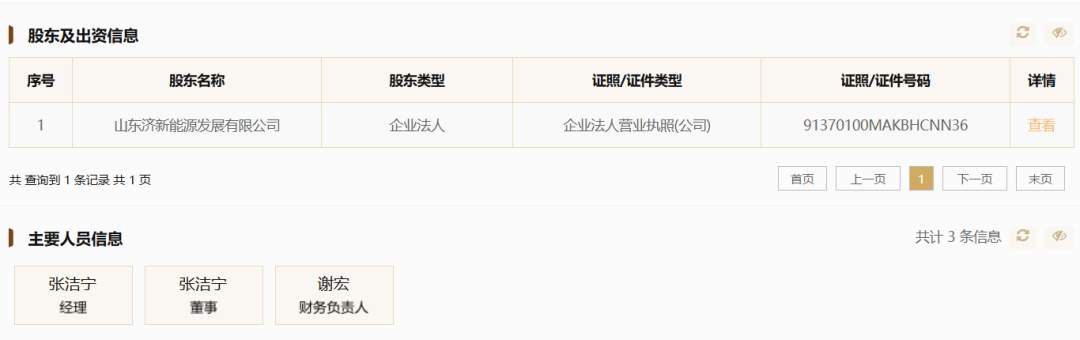 注册资本1.3亿元！济南起步区再添氢能平台，隶属于济南先投集团
