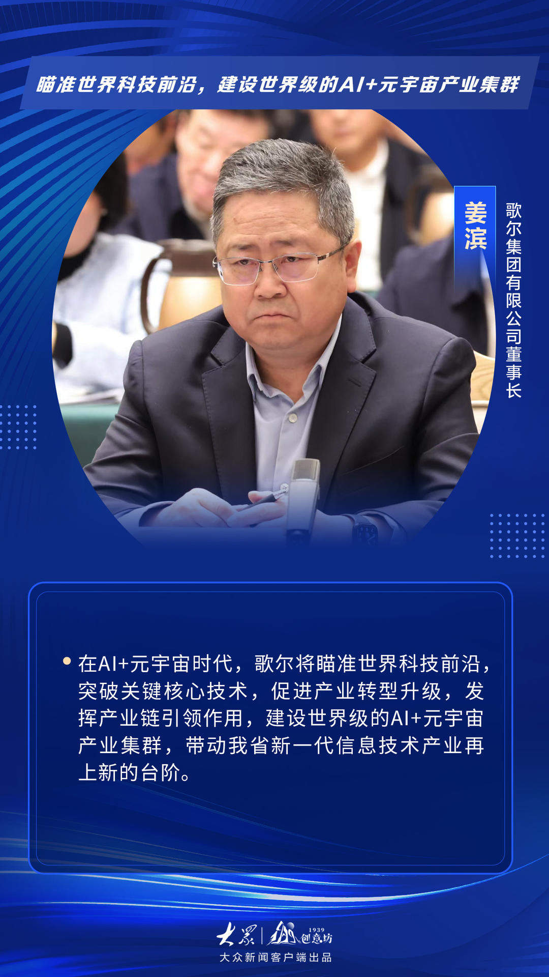 话发展、提建议！省委省政府召开的座谈会上，山东10位民企大咖说了什么