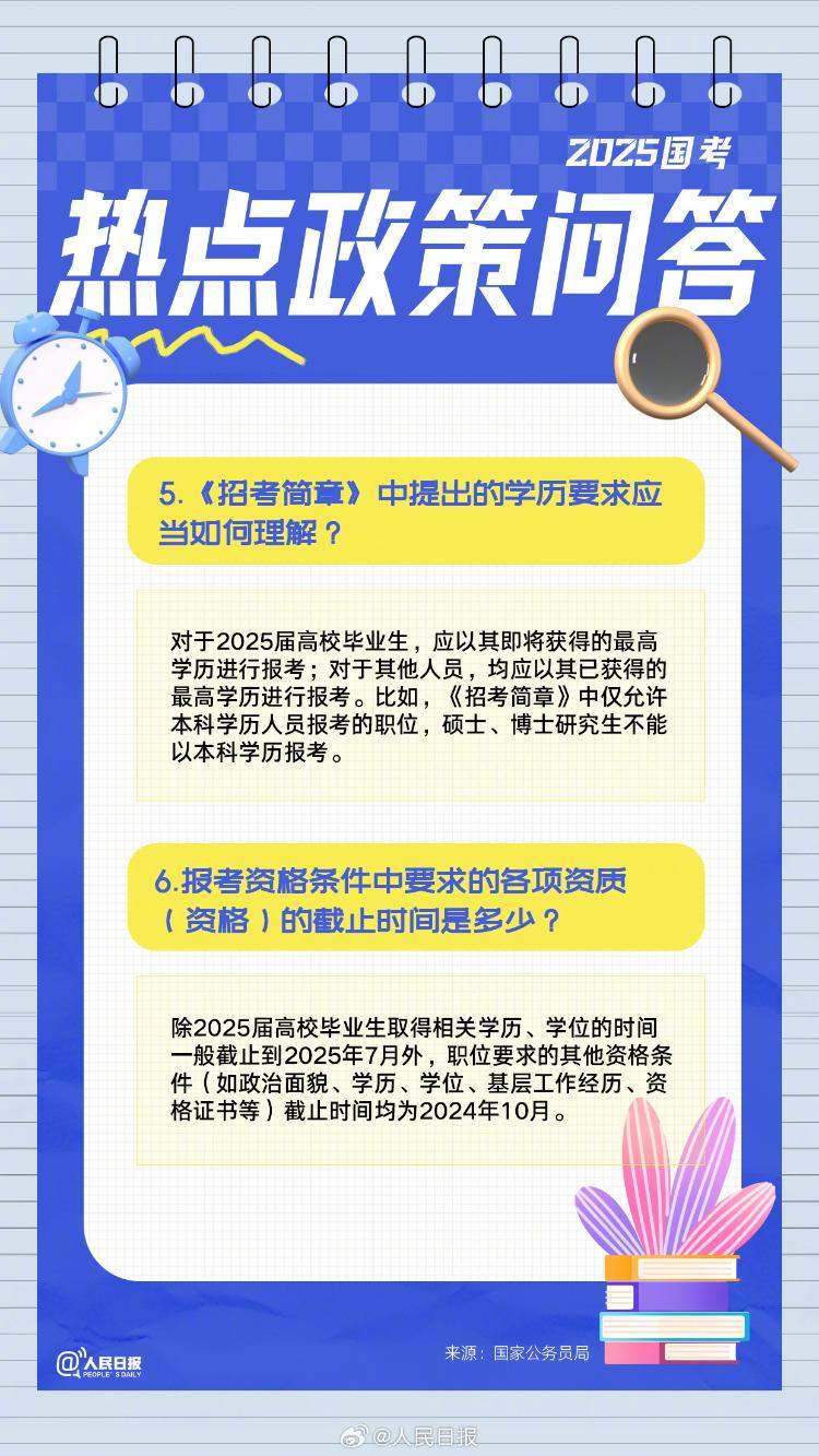 国考今起报名！请查收2025国考全流程报考指南