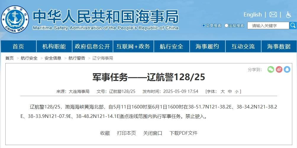 航行警告！渤海海峡黄海北部执行军事任务