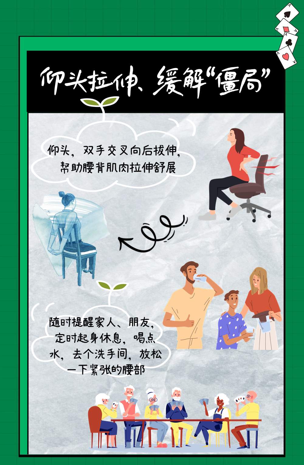 解锁打牌“最佳姿势” 让腰椎健康过年