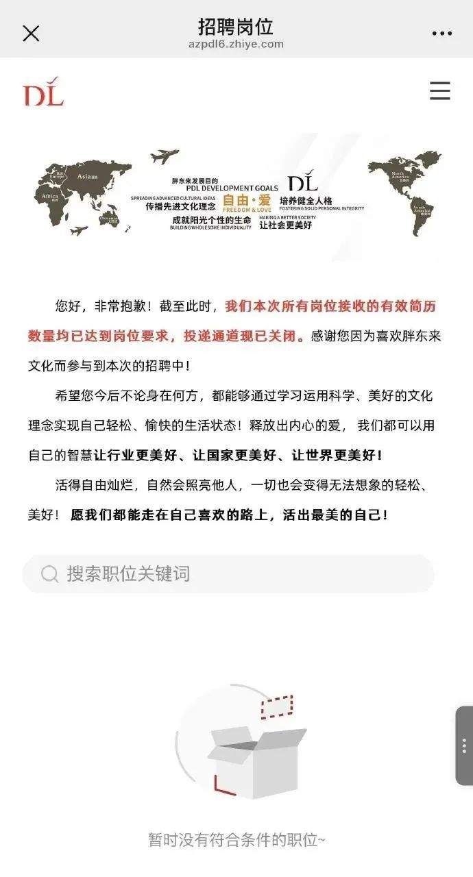 8.3万人投递信息挤爆胖东来招聘系统，于东来回应：没投上的朋友想开点，为了公平尽力了