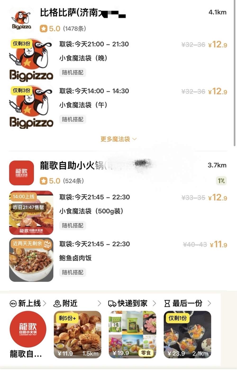 济南“剩菜盲盒”持续走红，记者探访：售价大多9.9元至15.9元不等，盲盒品类不断扩容