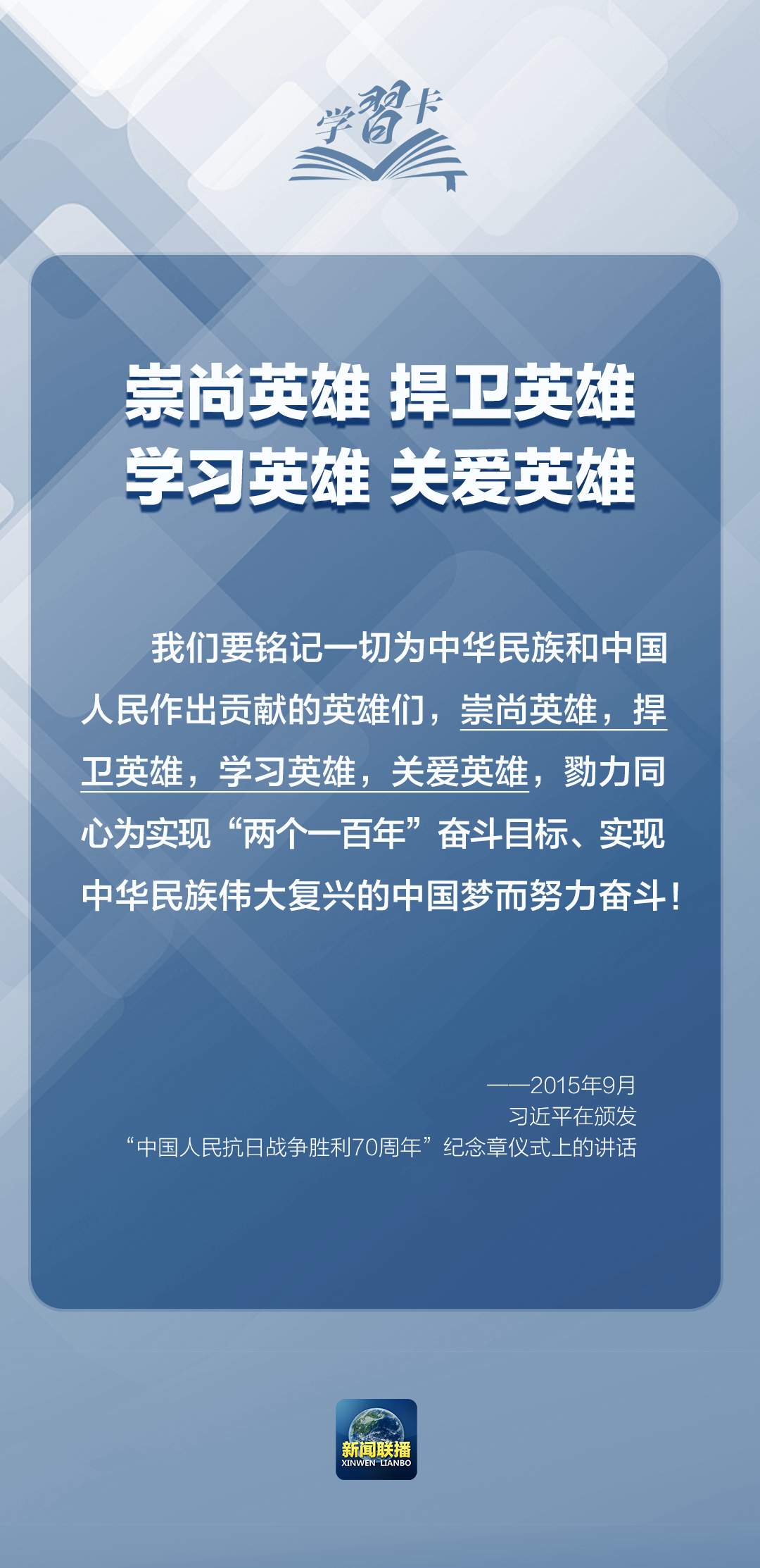 家国永念丨他们的牺牲奉献，永远铭记在中国人民心中！