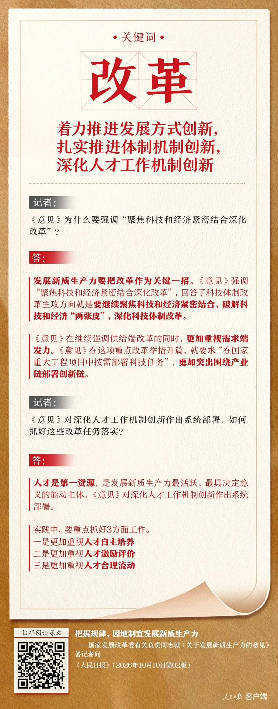 怎样把握规律，因地制宜发展新质生产力？权威解答来了