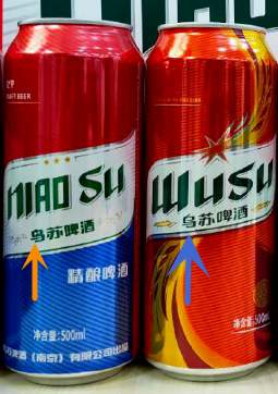 “乌苏”啤酒变“鸟苏”啤酒 判赔208万！