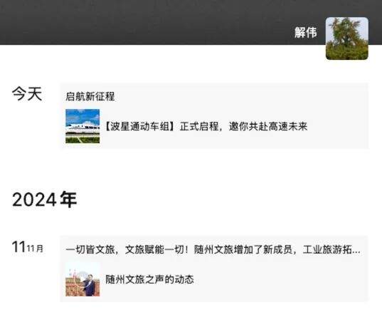 随州原“网红局长”解伟本人证实：已提前退休，入职浙江一卫星通信公司