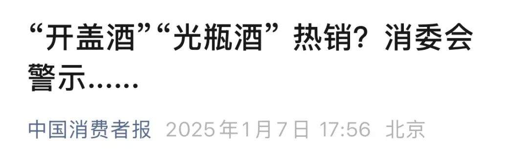 直播间里的开盖酒、换瓶酒能买吗？