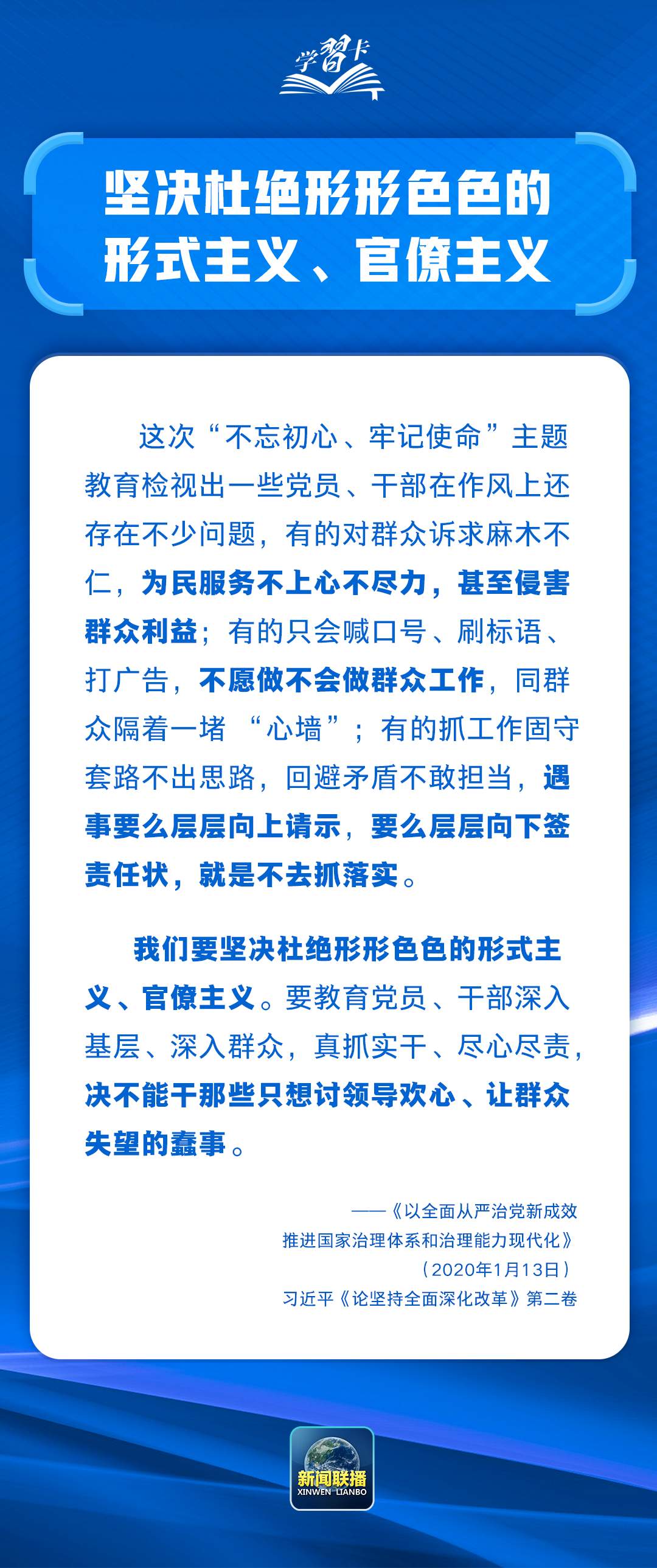 学习卡丨“把为民办事、为民造福作为最重要的政绩”