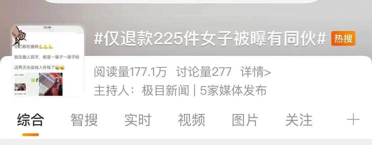 女子半年“仅退款”225件快递，贪小便宜还是诈骗？
