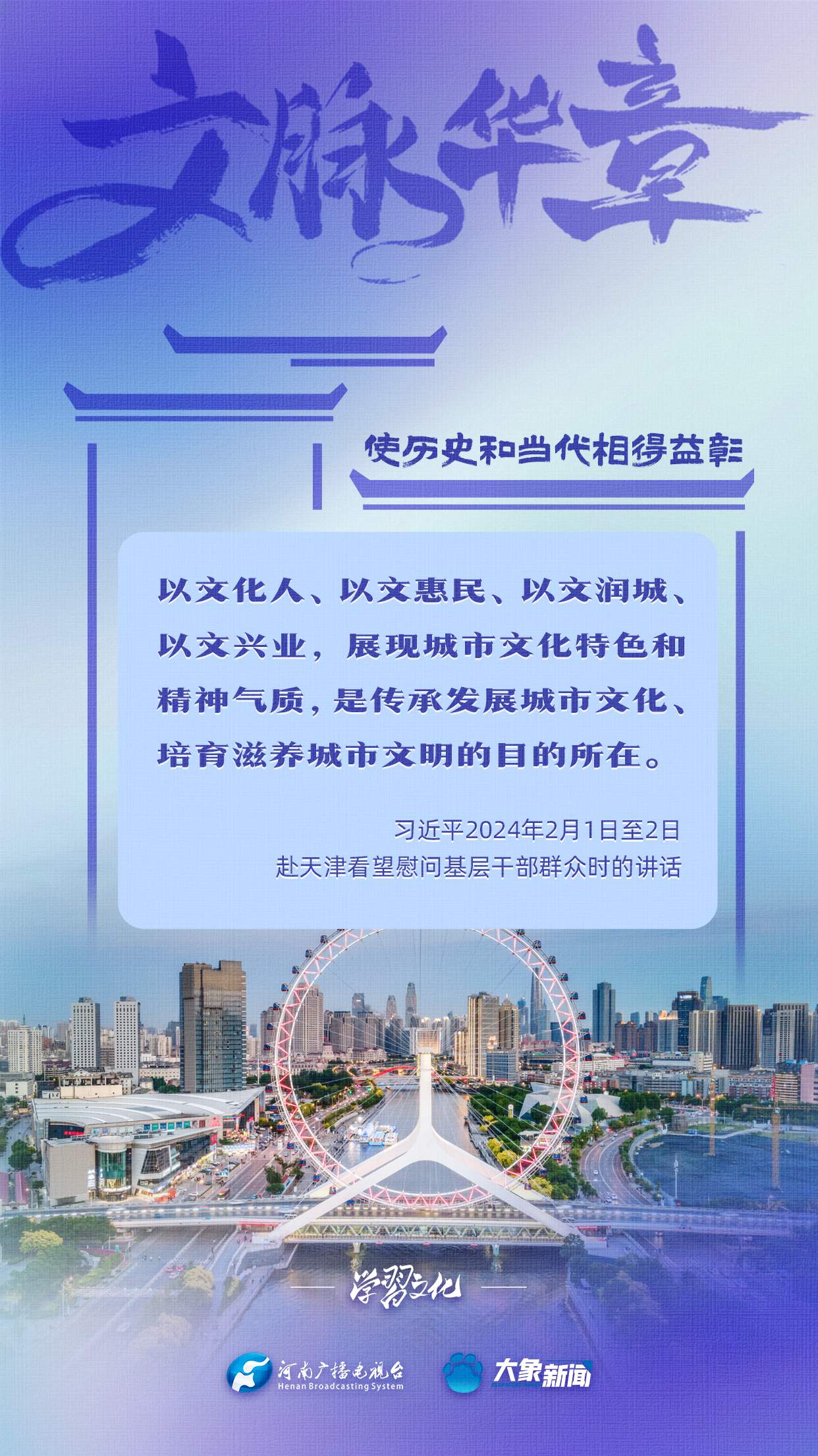 文脉华章丨使历史和当代相得益彰