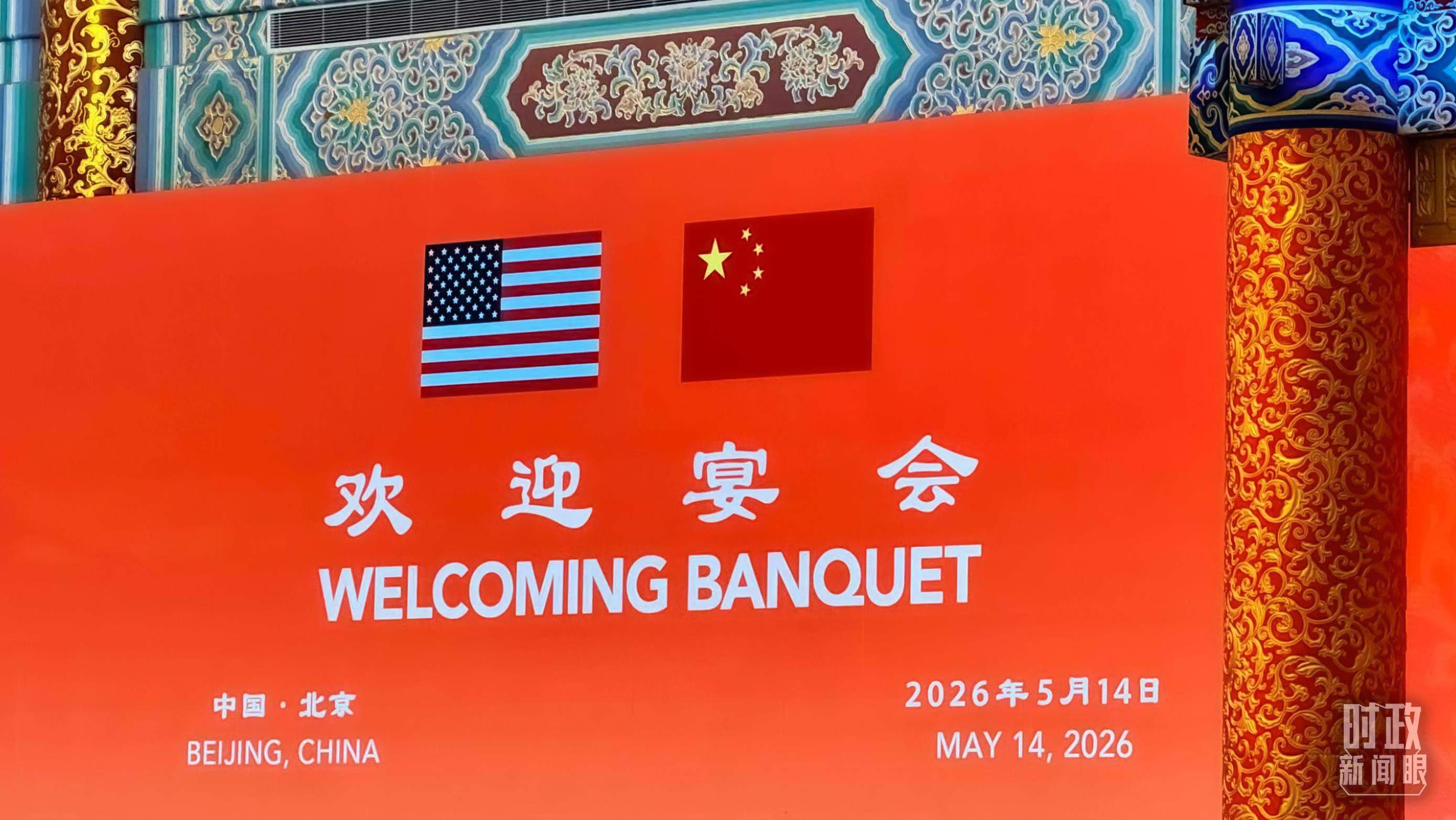 时政新闻眼丨大国关系新定位！中美元首北京会晤达成重要共识
