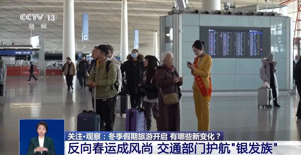 冬季假期旅游开启 春节市场有哪些新变化