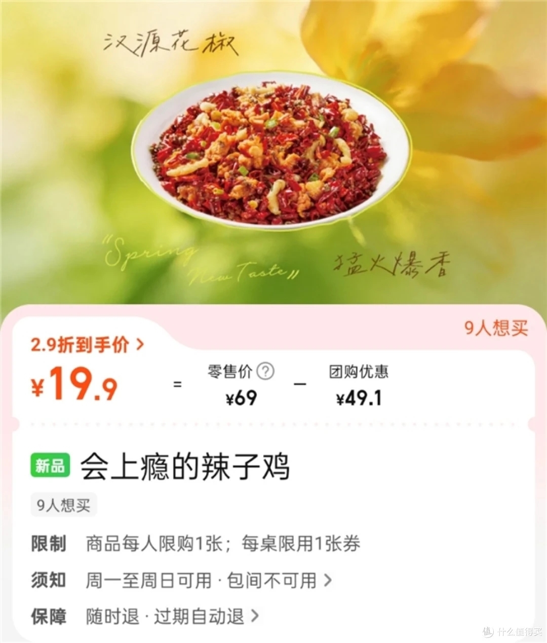 一人食便宜川菜馆推荐：椒爱辣子鸡以 19.9 元定义单人正餐质价比