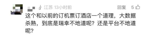 瑞幸咖啡,突然被曝杀熟!网友:这么做,对得?起客户吗?