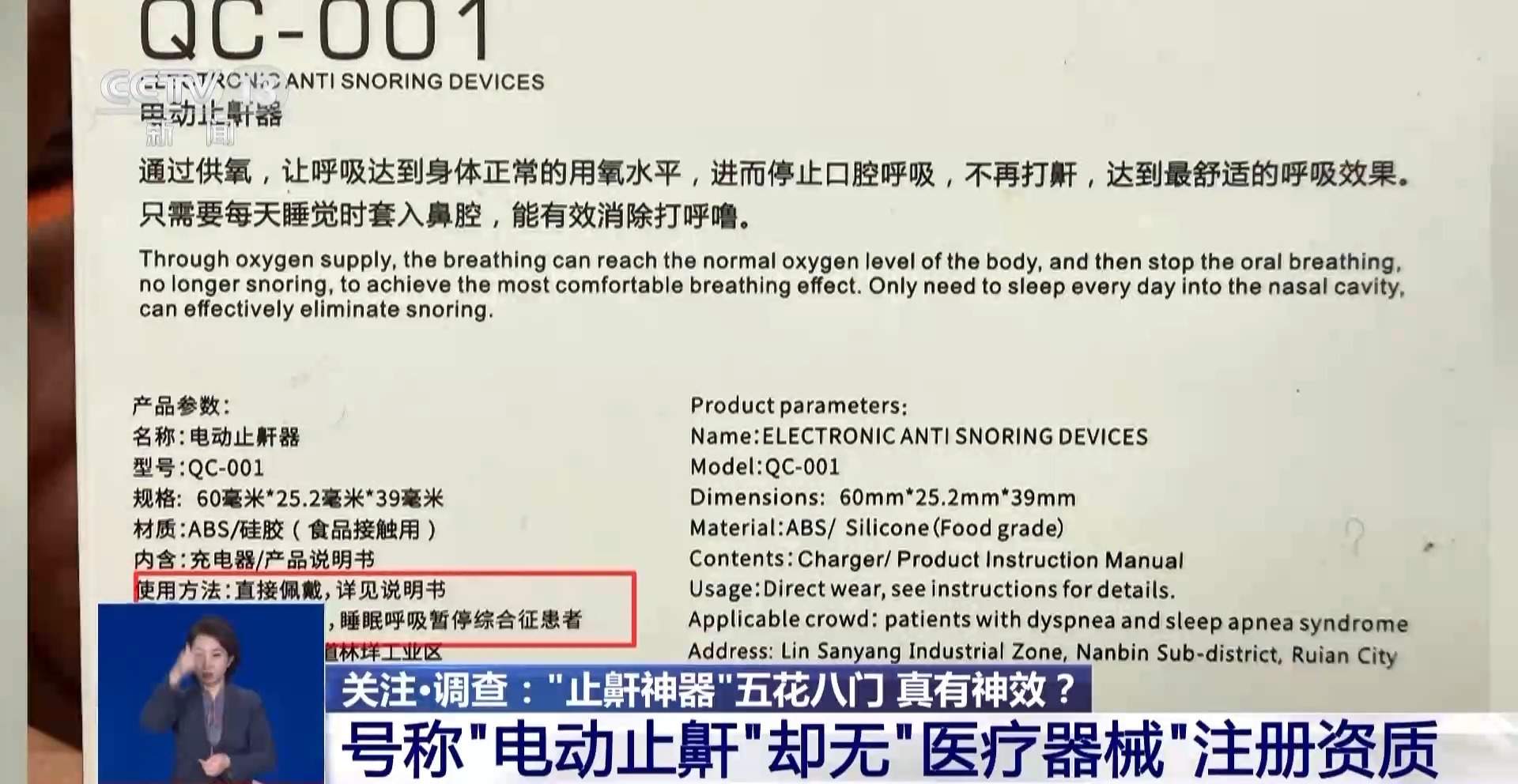 “止鼾神器”五花八门 真有神效?有哪些安全隐患?