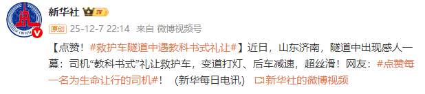 济南这一幕，新华社点赞