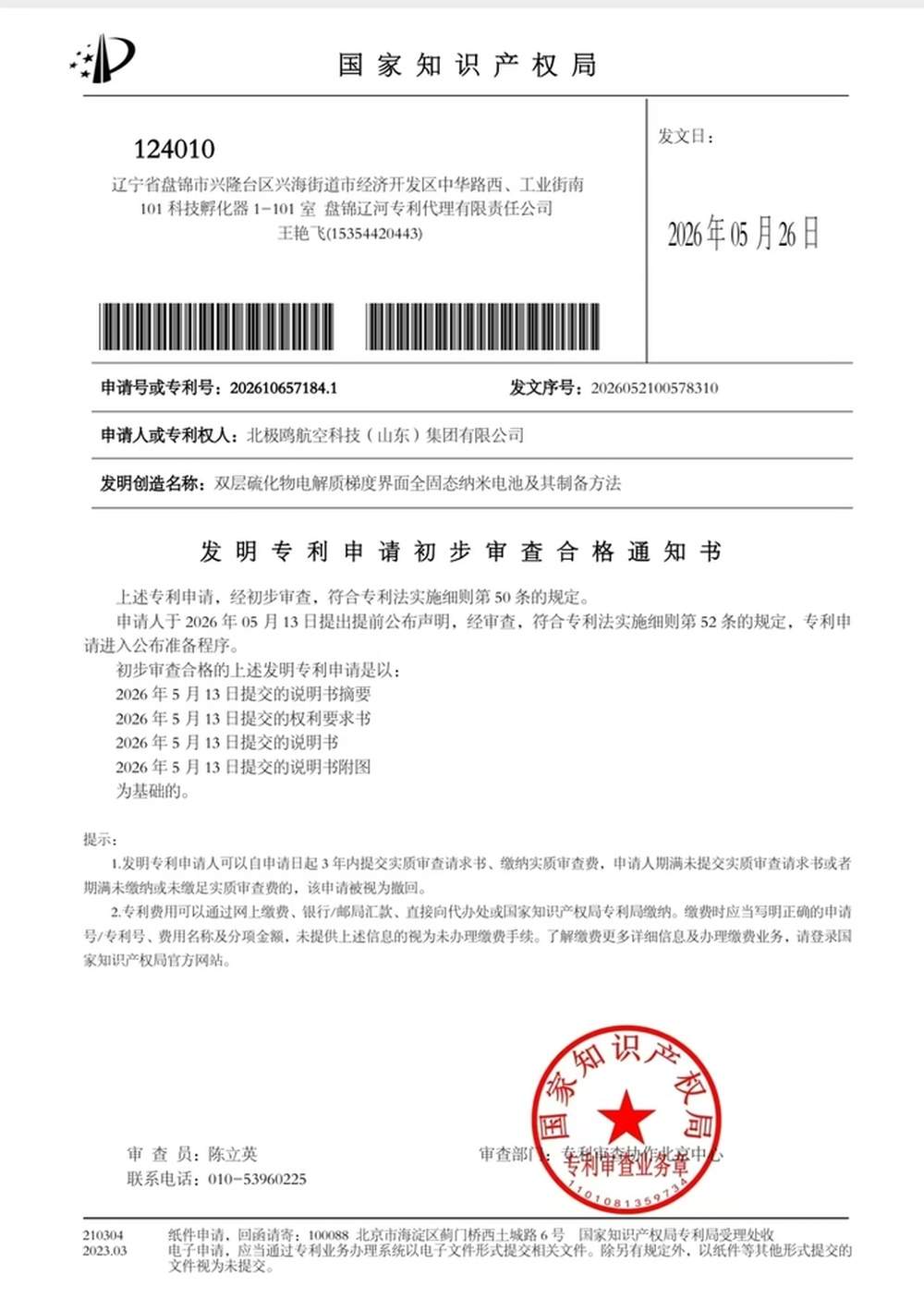 硬核突破！济南企业自研无人机电池通过六轮实弹试验，攻克低空装备安全“卡脖子”难题