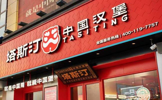 从舌尖到敦煌，塔斯汀用中国汉堡讲好东方故事