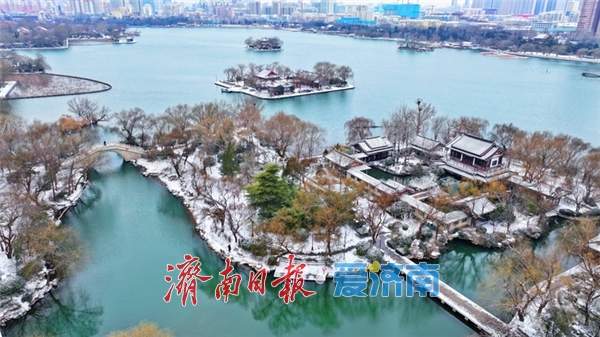 一年四季 泉在济南丨大雪纷飞覆泉城，大明湖畔绘冬韵