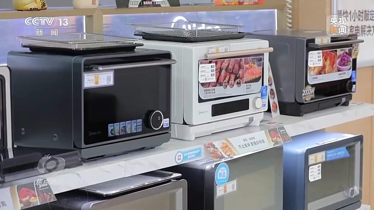 “以旧换新”激活内需潜力 对家电行业影响几何?