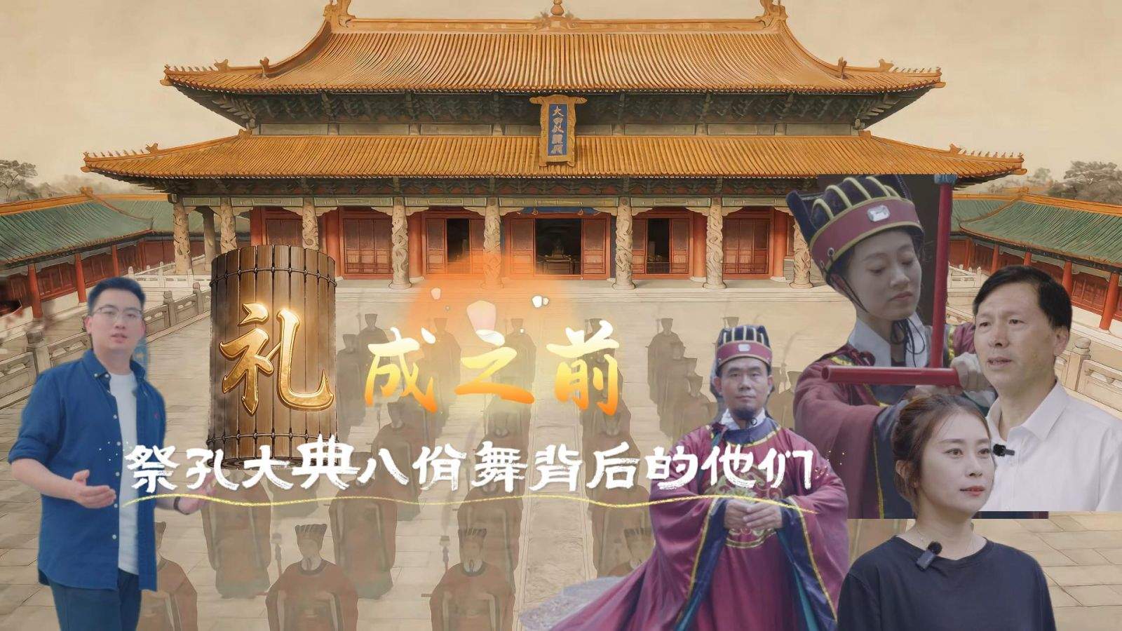礼成之前