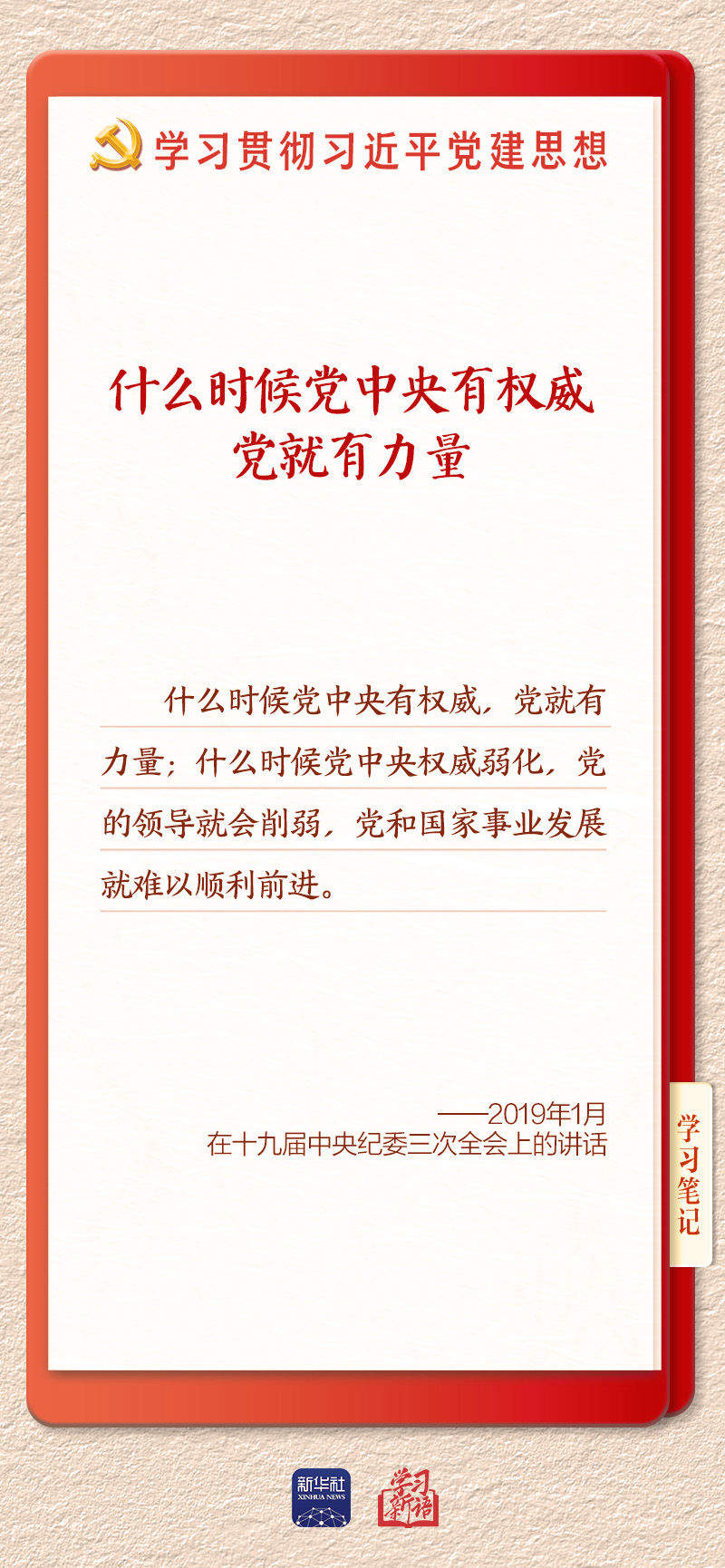 学习新语｜坚持党的全面领导和党中央集中统一领导