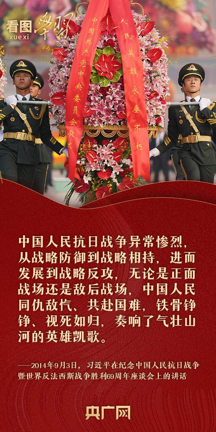 看图学习丨缅怀抗战先烈 和总书记一起致敬英雄
