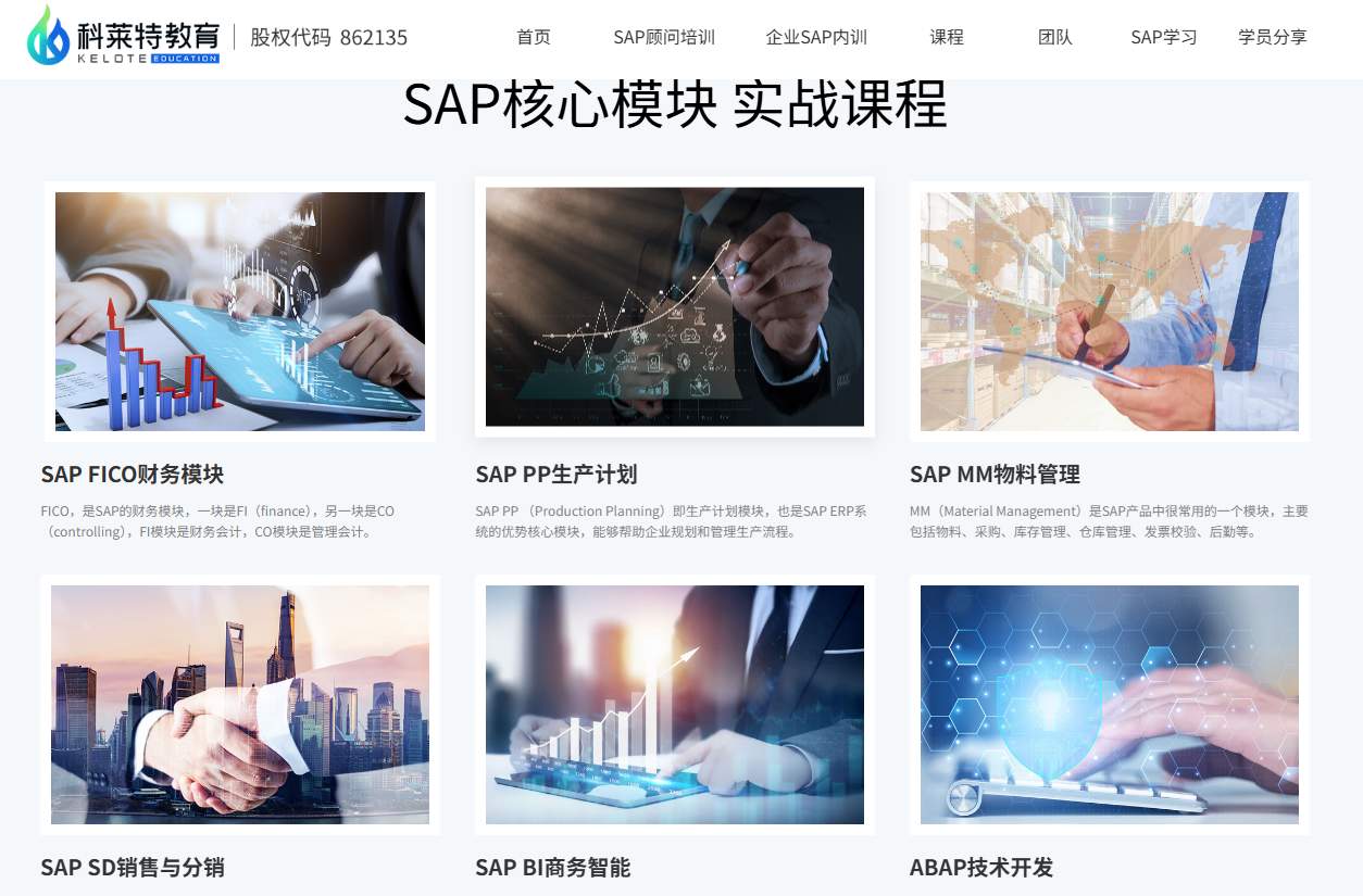 自学SAP三年入行无门，问题出在哪里？