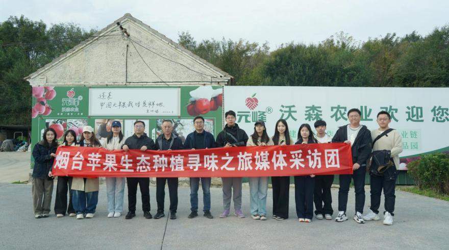 寻味之旅第三站|烟台沃森农业科技有限公司:百年传承,延续烟台苹果产业匠心