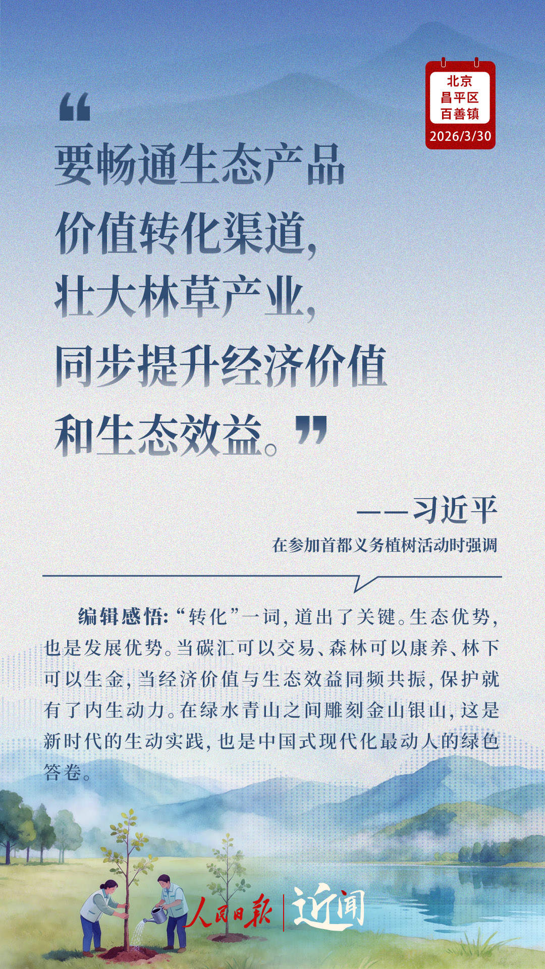 近闻·这件利国利民的大事，总书记要求扎实做好