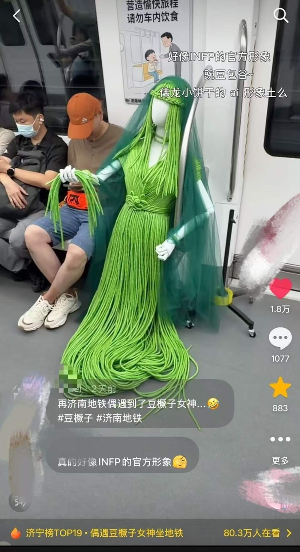 “豆橛子女神”亮相济南地铁车厢，山东企业自创“豆橛子”饼干开辟助农新路径