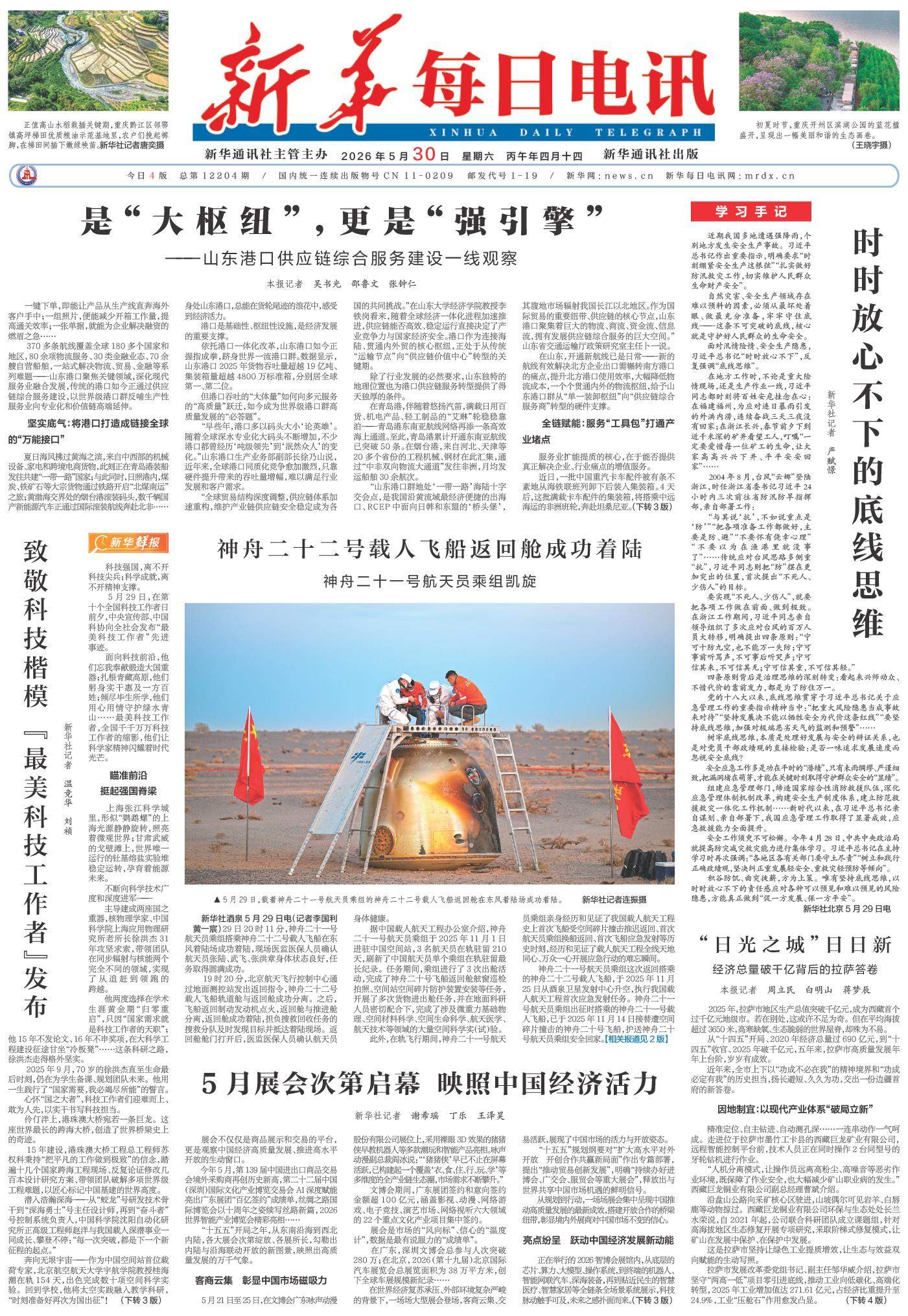 是“大枢纽”，更是“强引擎”——山东港口供应链综合服务建设一线观察