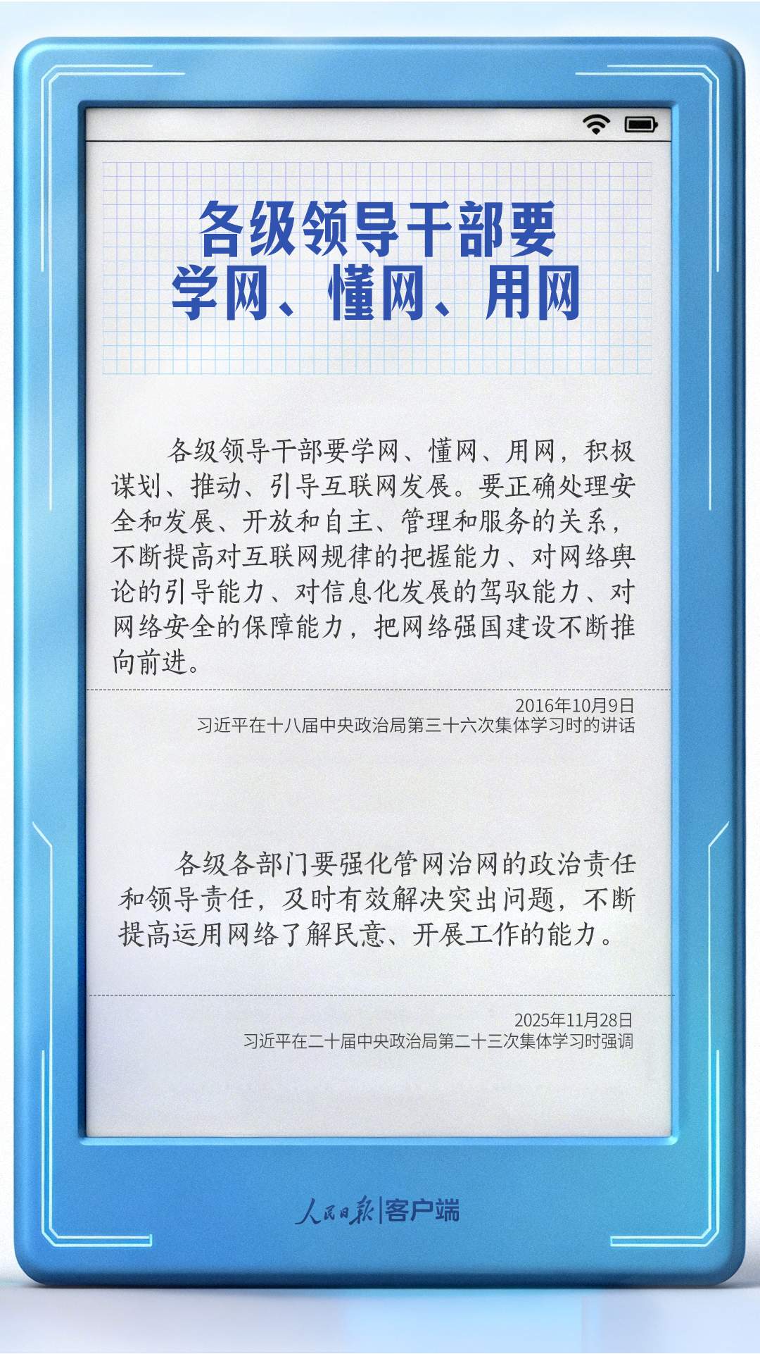 学习笔记丨习近平谈网络安全和信息化