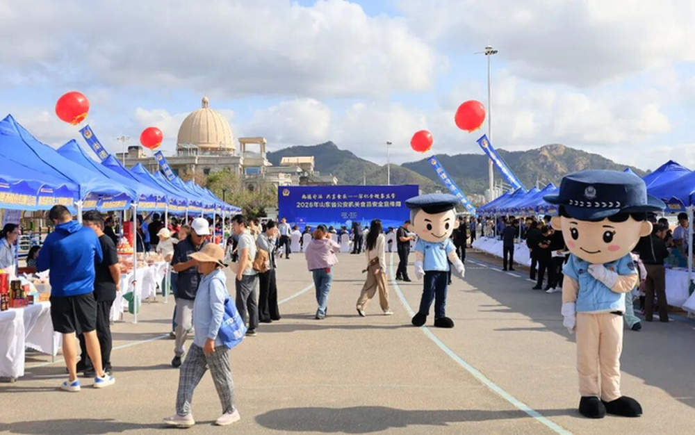 守护“舌尖上的安全”！2026山东公安食品安全宣传周在青岛启动
