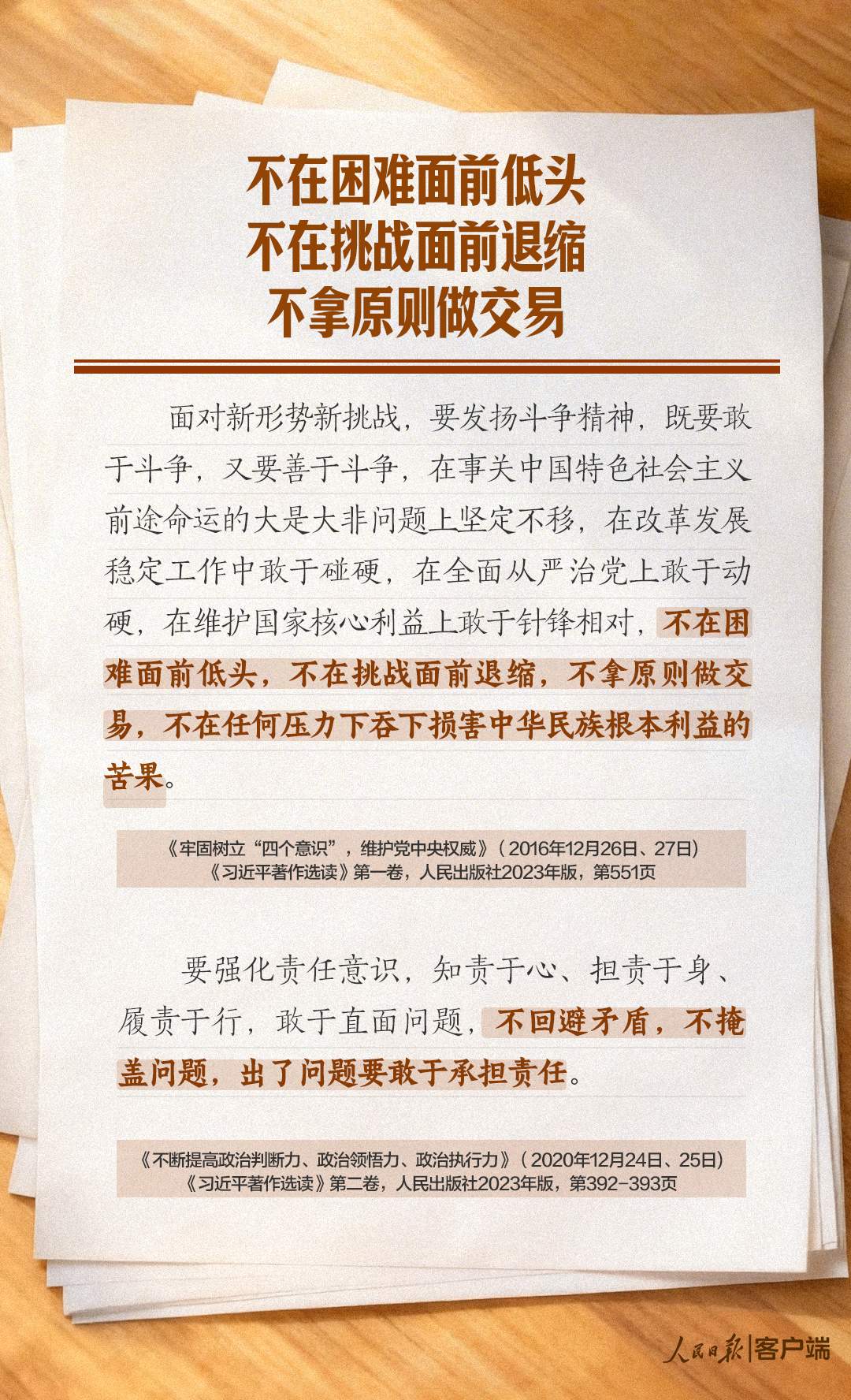 学习笔记丨树立和践行正确政绩观，这些“不”字要谨记