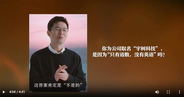 高中英语不好所以“只有语数”？宇树科技创始人王兴兴回应公司名字由来