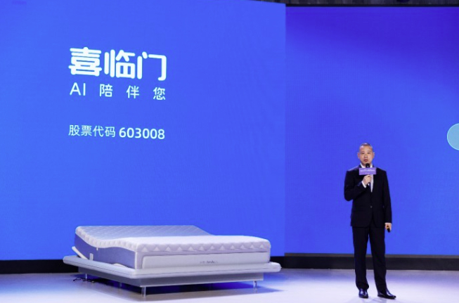 喜临门第三季度营收同比增长7.78%,净利润1.33亿