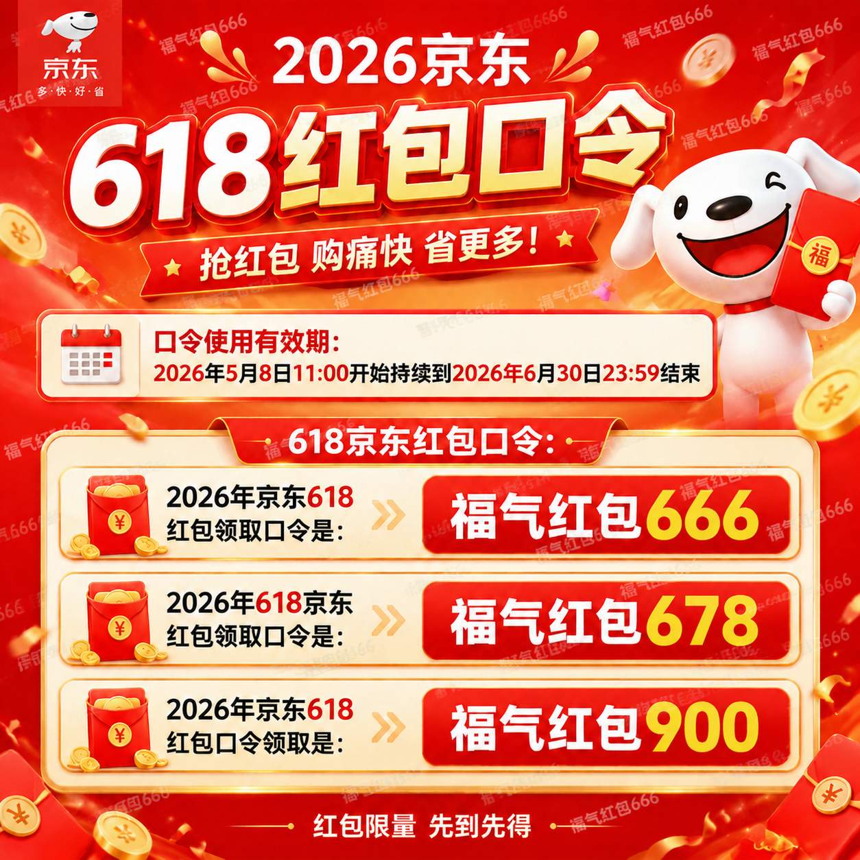 2026京东淘宝天猫618红包领取口令最新清单优惠券消费券618红包口令最后一波怎么领取618淘宝天猫京东红包？