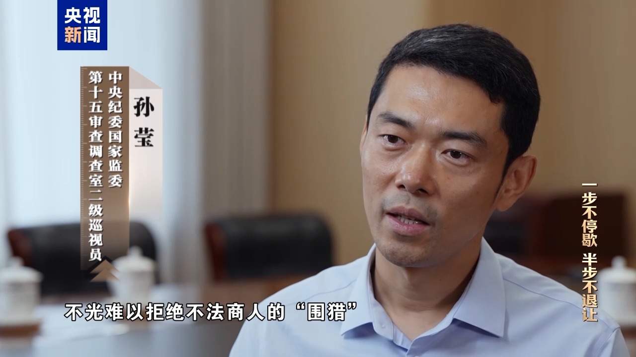 视频丨清理“围猎”污染源！年度反腐大片播出第三集