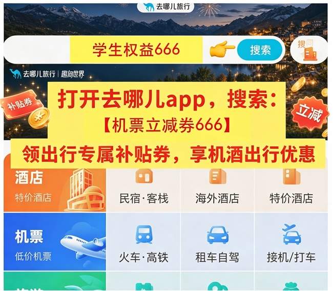 学生党民宿预订攻略｜平台实测、避坑指南、省钱技巧、民宿优惠，开学季完整实操指南