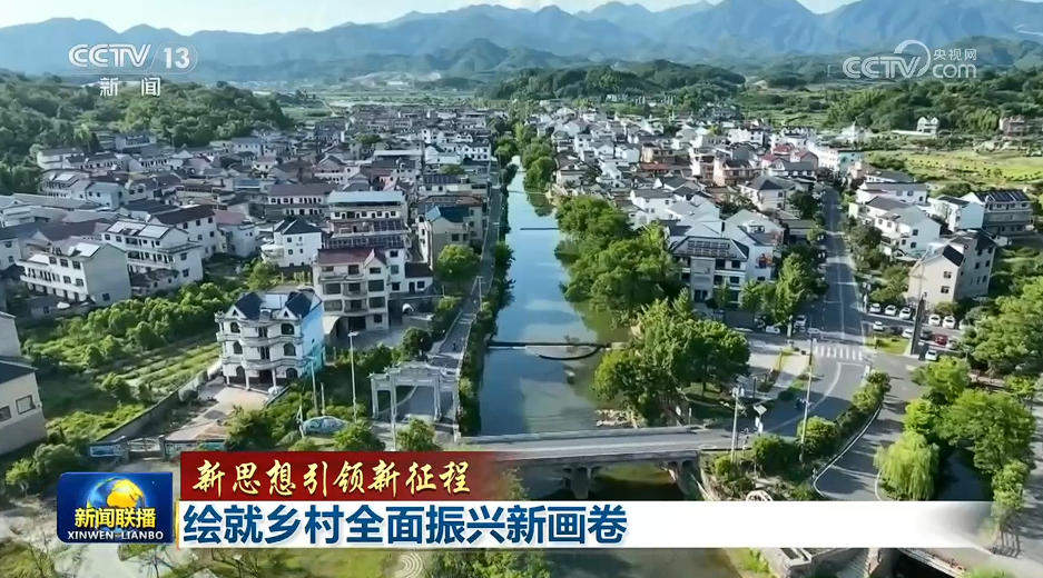 【新思想引领新征程】绘就乡村全面振兴新画卷