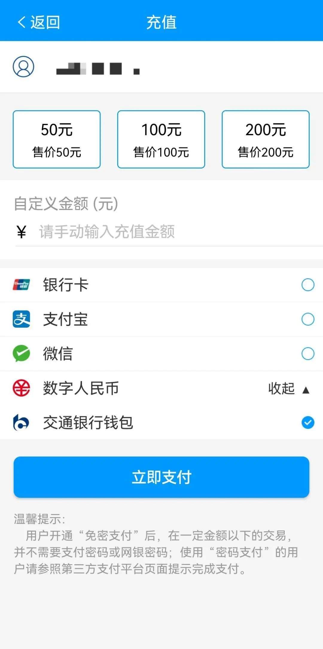 “济南地铁”APP启用数字人民币支付新功能