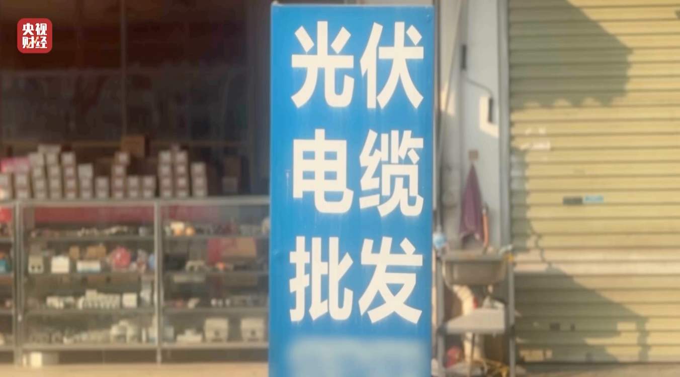 3·15晚会丨再次剑指非标电线电缆！五金市场公然售卖，安全隐患何时休？
