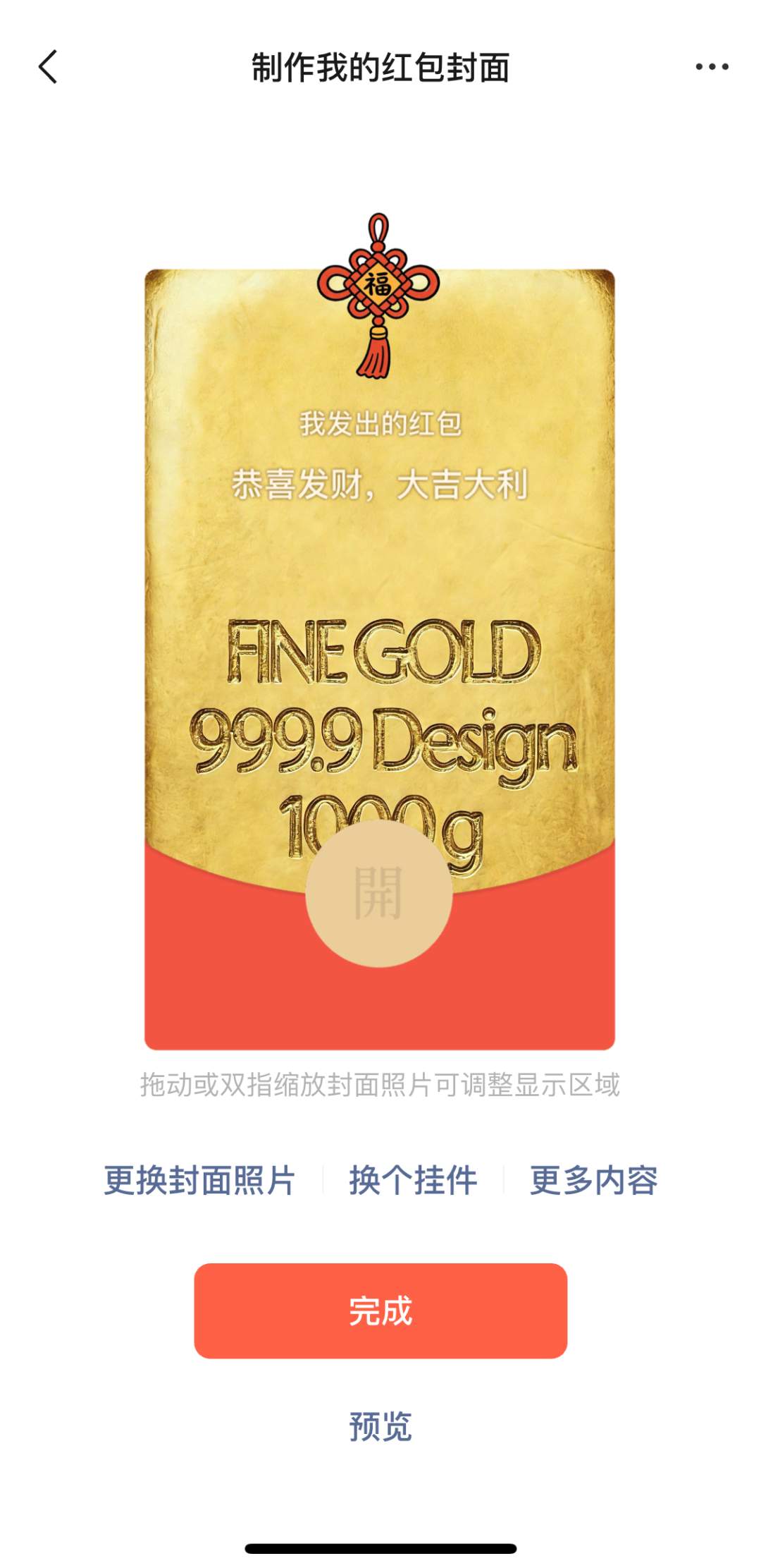 朋友圈变金色、自制AI拜年歌……微信更新春节玩法