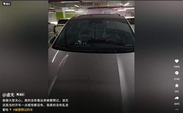 “遭雷劈”车主回应车辆被闪电击中：人和车都没事、没有乱发誓