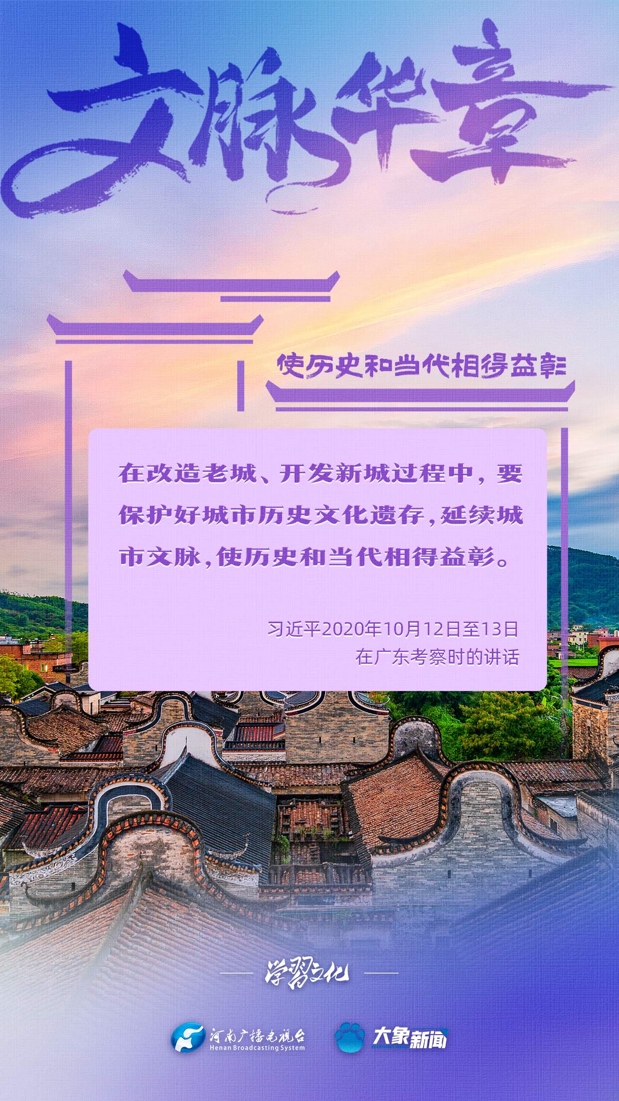 文脉华章丨使历史和当代相得益彰