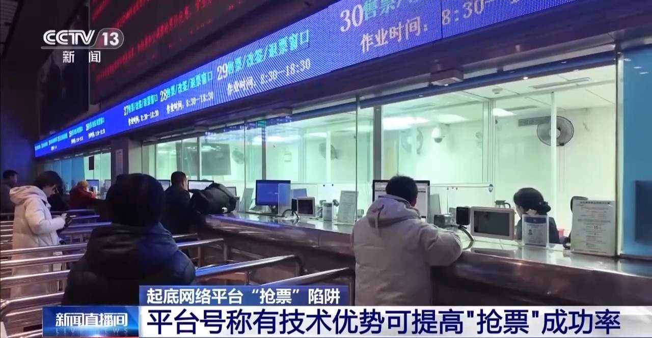 官方平台售罄网络平台可抢到火车票？所谓“光速抢票”是真的吗？