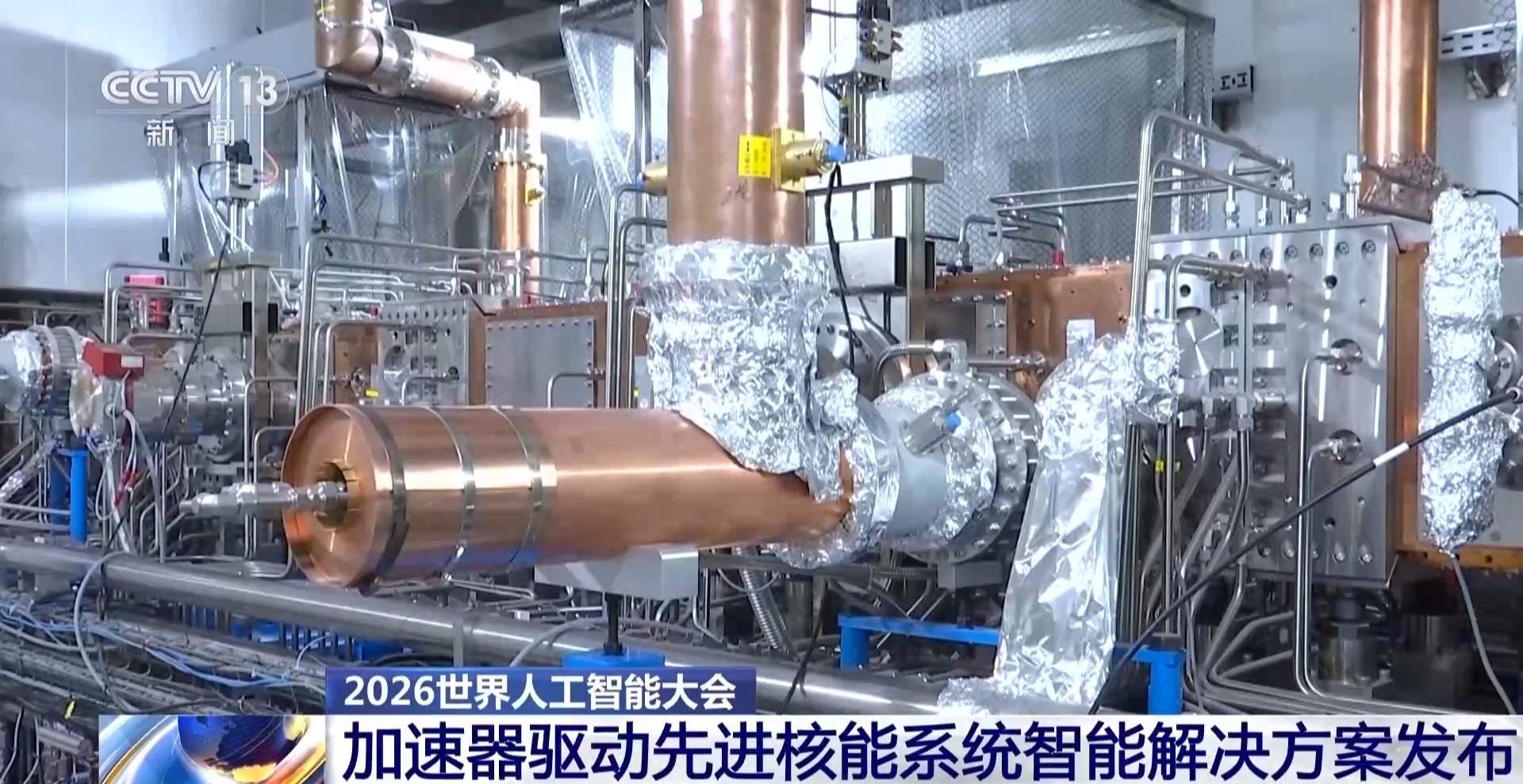 加速器驱动先进核能系统智能解决方案发布
