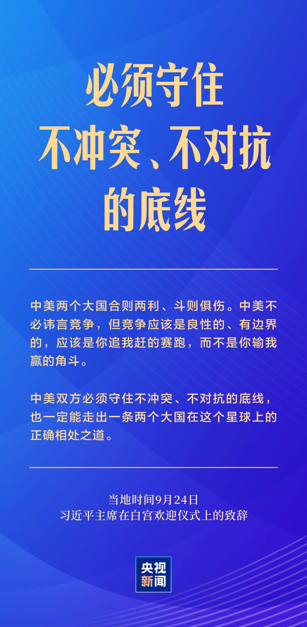 习近平：中美关系的前途是光明的，这是历史大势